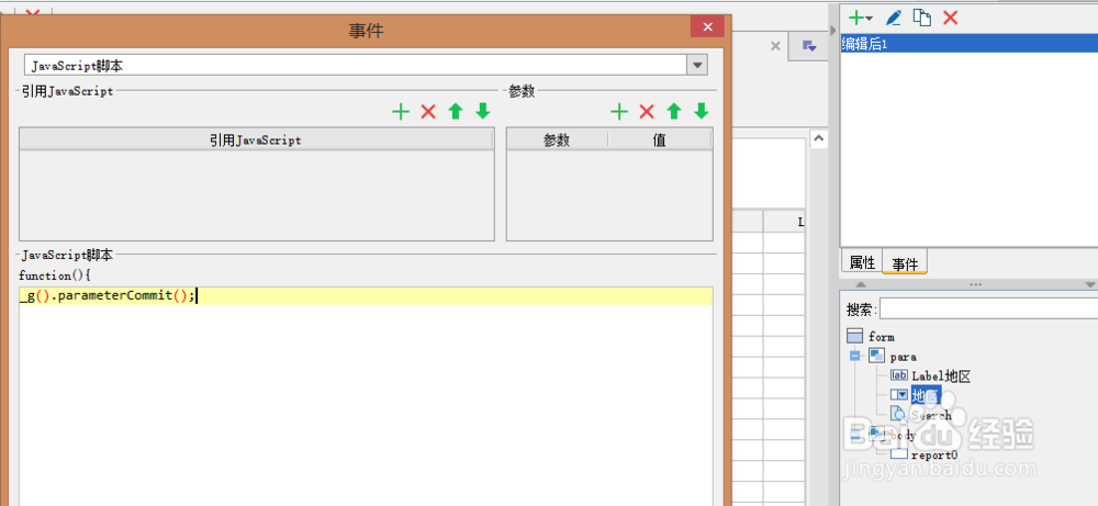 报表管理教程之FineReport工具:表单自动查询js