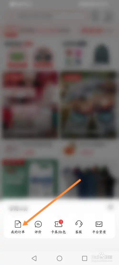 今日头条怎样查看个人订单记录