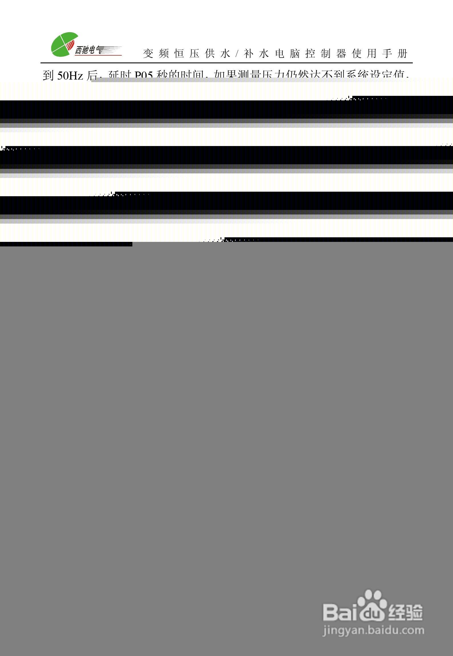 HD3000N变频恒压供水电脑控制器使用手册:[2]