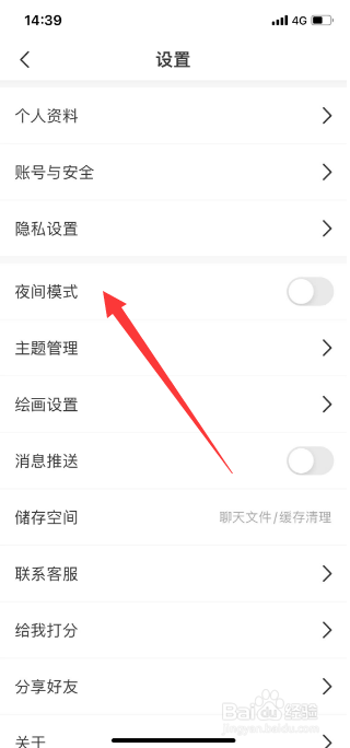 画世界怎么开启夜间模式