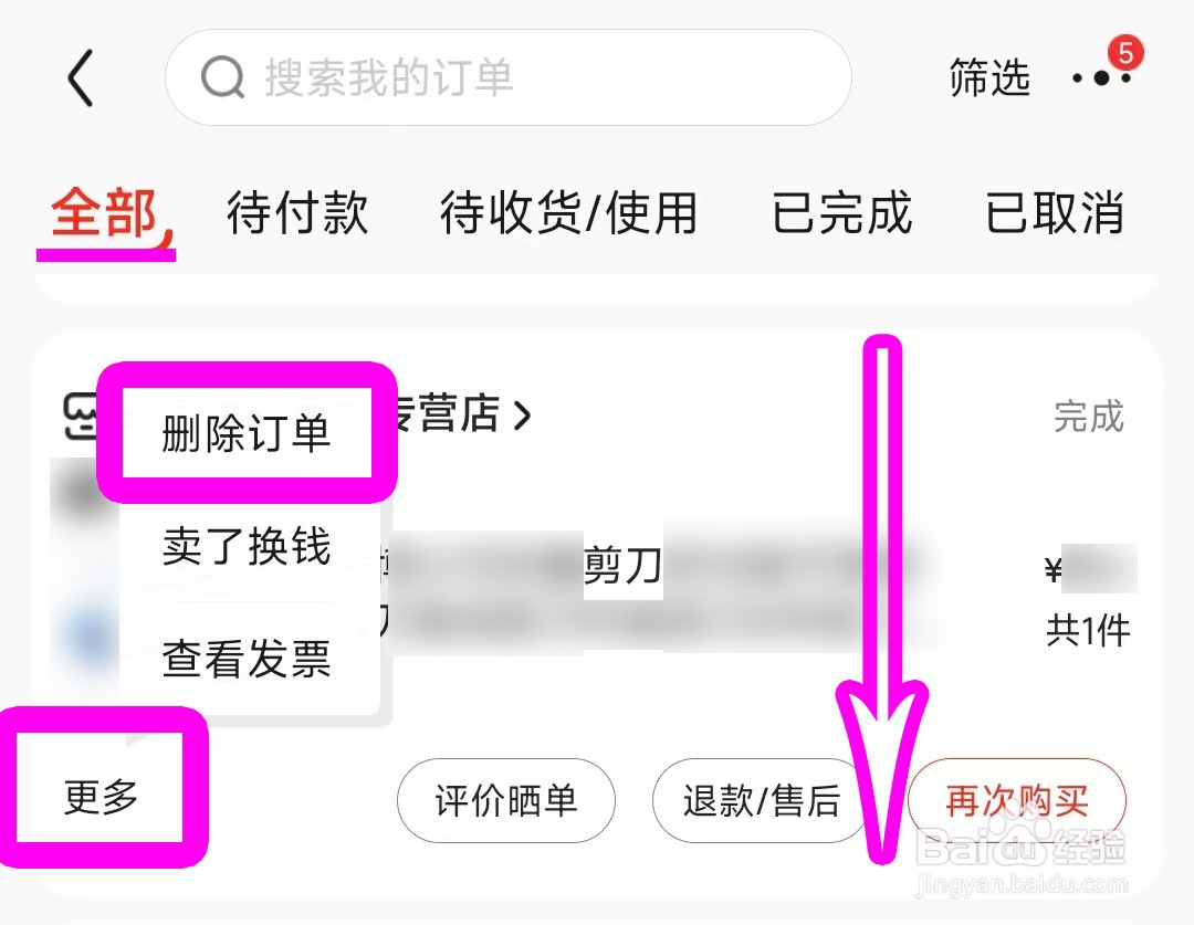京东订单如何删除及评价晒单？