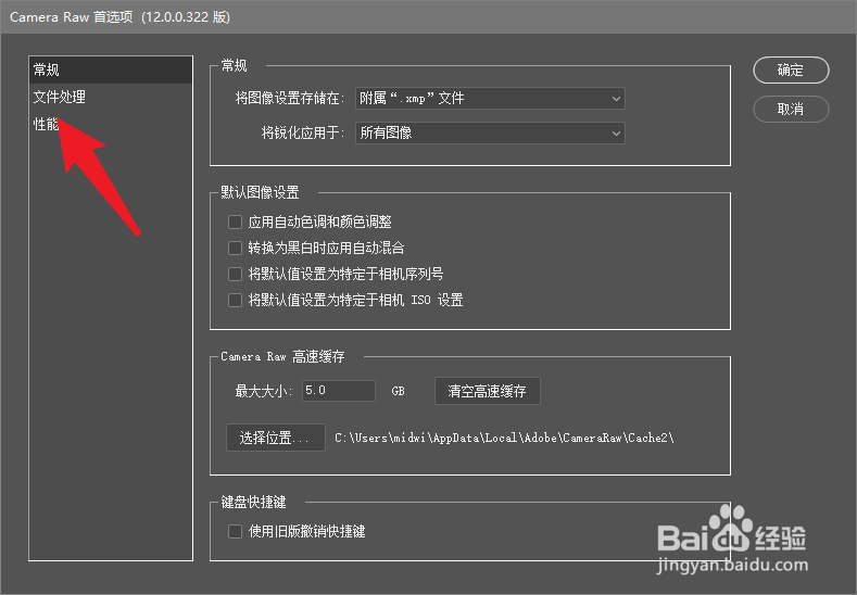 camera raw如何开启显卡加速