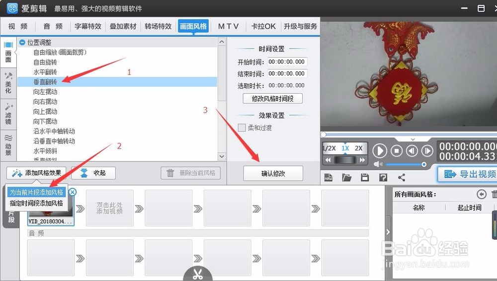 视频如何翻转技巧