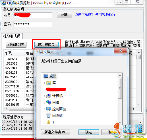 强大的QQ群成员提取工具