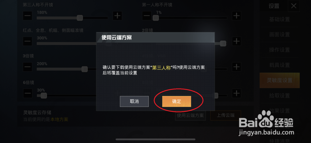 和平精英灵敏度怎么调用枪最稳