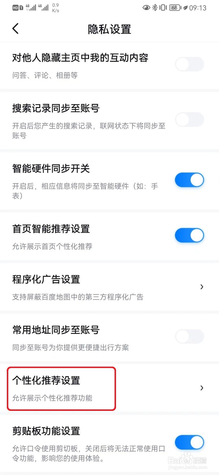 如何开启百度地图公共交通个性化方案