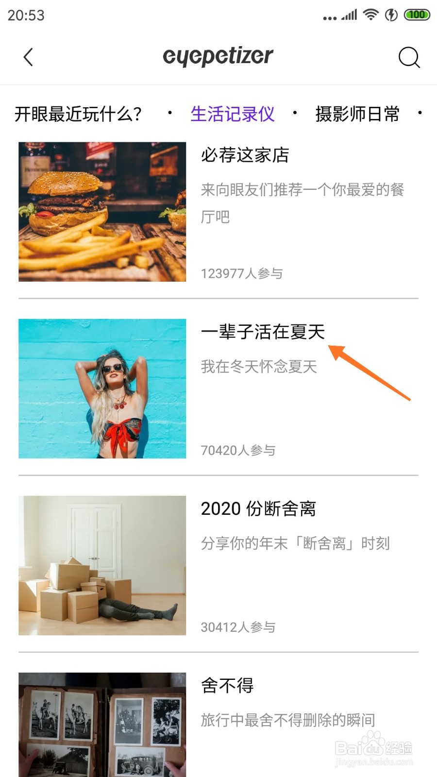开眼中怎么查看一辈子活在夏天