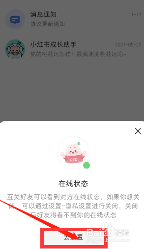 小红书app的个人在线状态怎么关闭