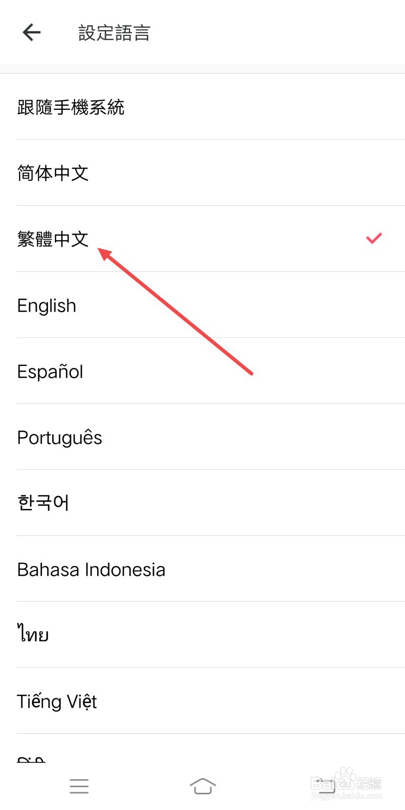 美图秀秀设置繁体中文的操作方法