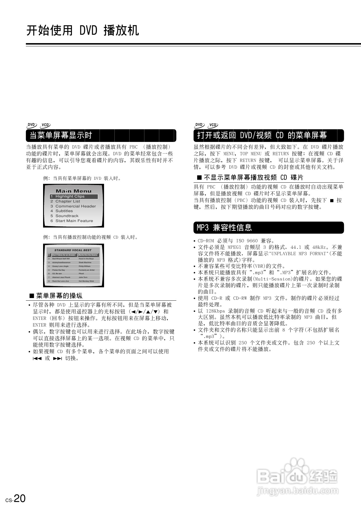 安桥DVD播放机DV-SP500型使用说明书:[1]