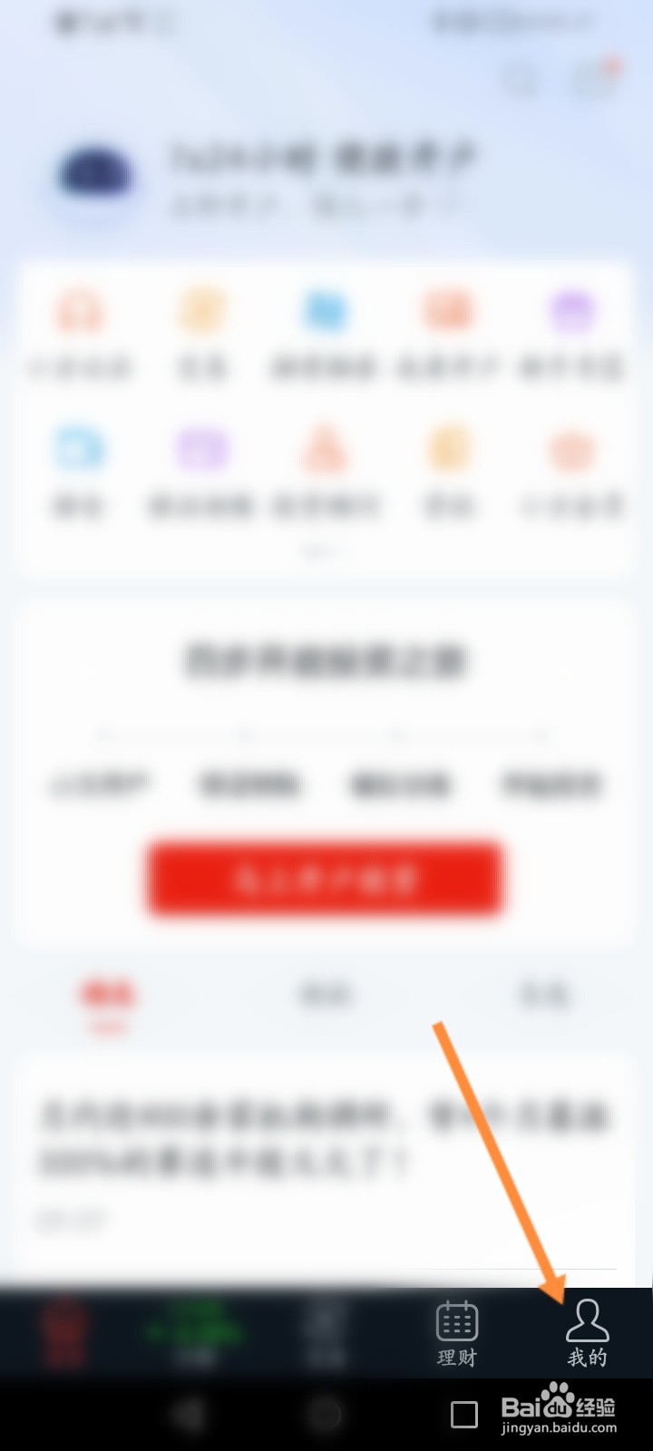 小方软件怎么开启记住客户号功能