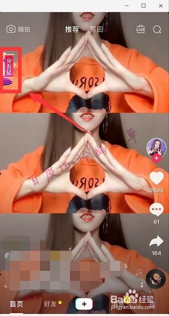 抖音集音符分5亿彩蛋在哪里 怎么获得