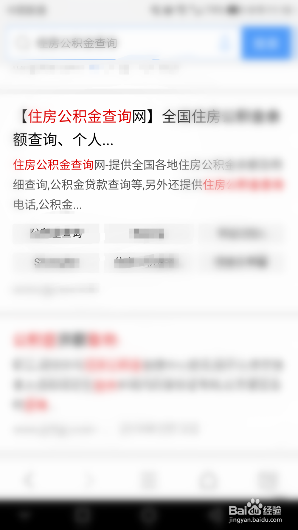 怎样在网上查询个人住房公积金