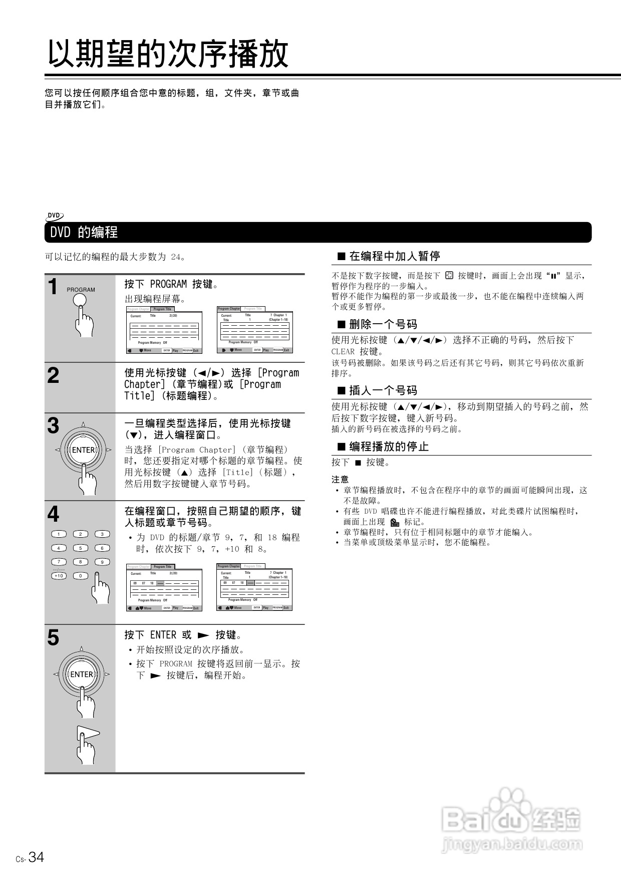 安桥DVD播放机DV-SP800型使用说明书:[2]