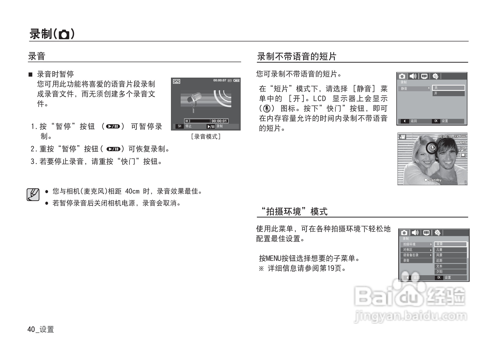 三星D760数码相机使用说明书:[5]