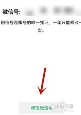 如何修改微信号