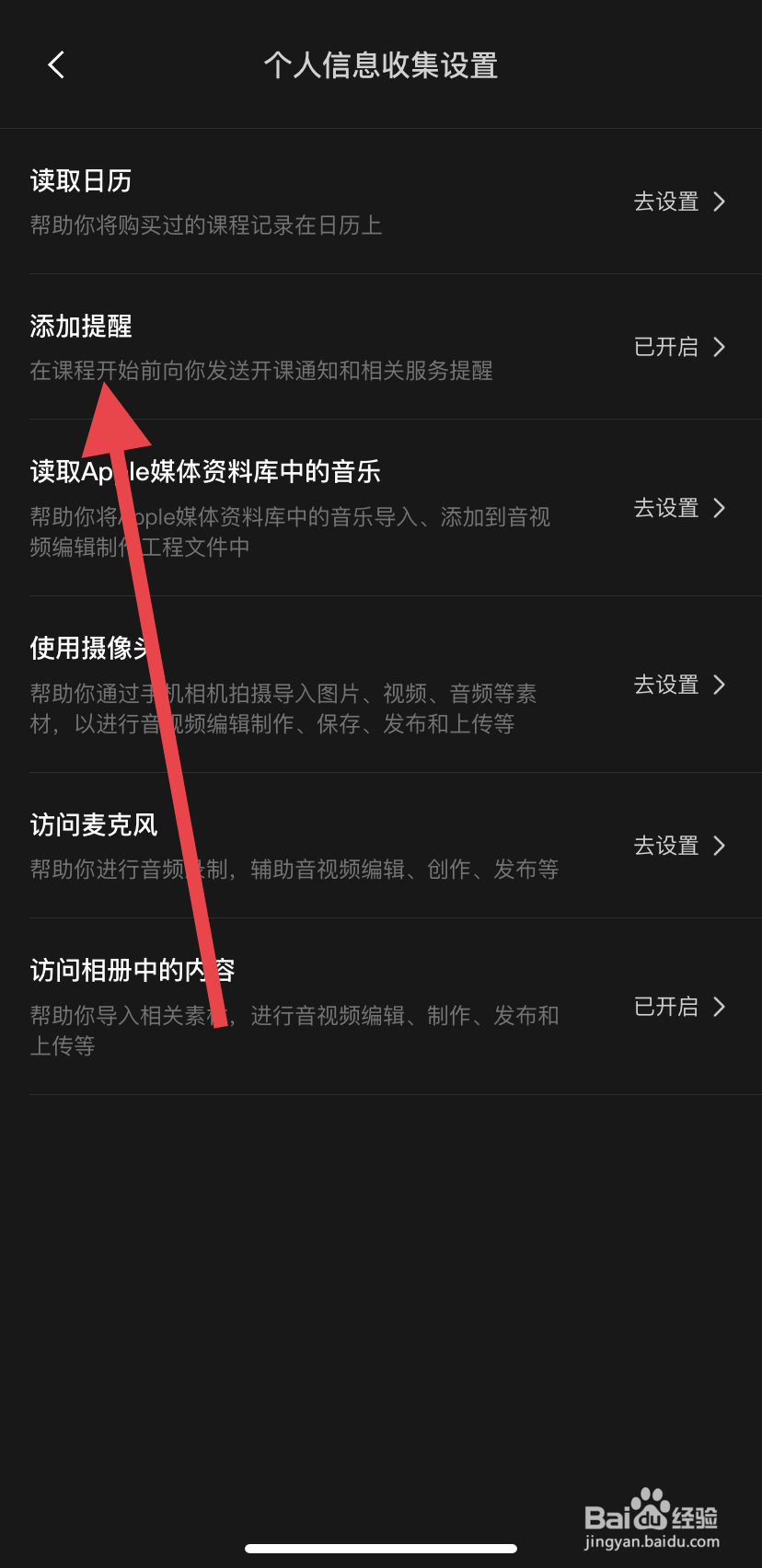 怎么在剪映里找到添加提醒