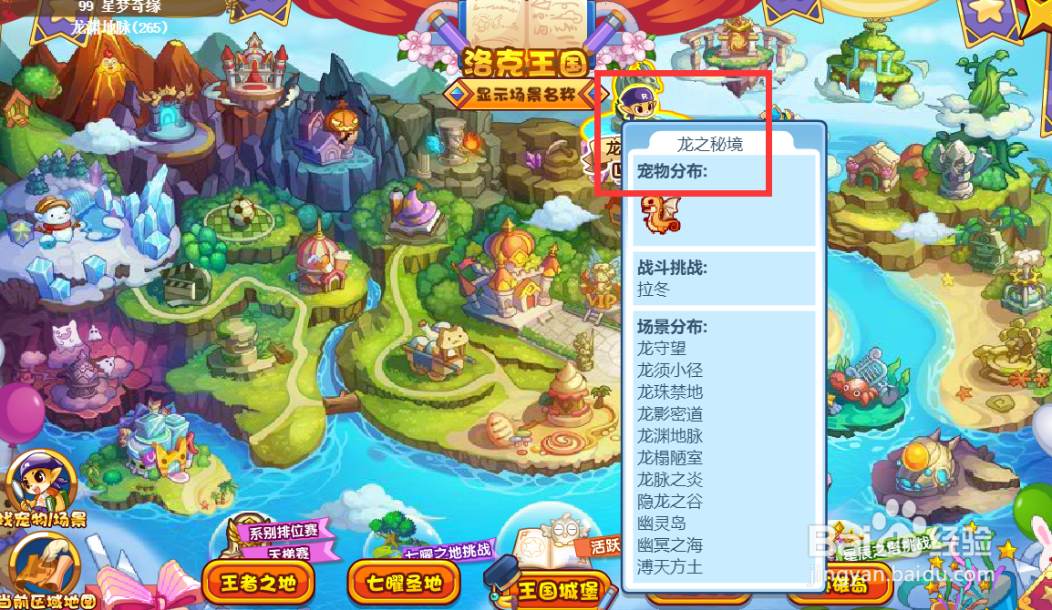 洛克王国龙系徽章怎么获得