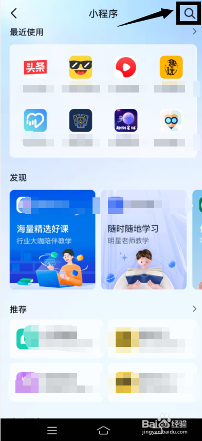 抖音app怎么搜索小程序