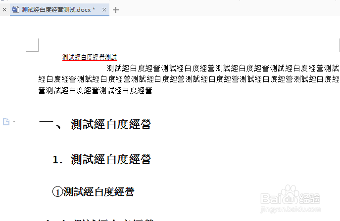 wps文字怎么把简体文字转换为繁体