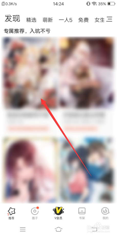 腾讯动漫APP怎么关闭阅读页面的弹幕