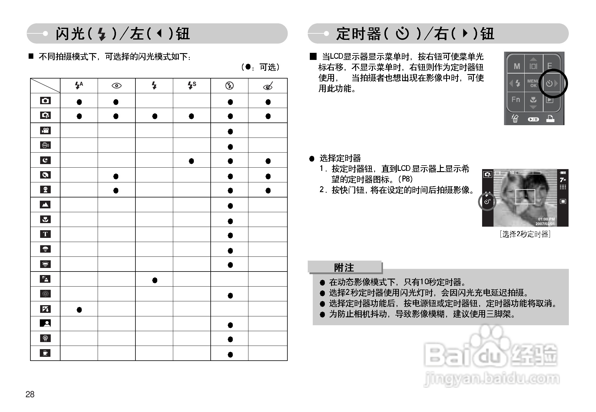 三星I70数码相机使用说明书:[3]