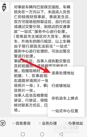 南昌非机动车违章罚款怎么交