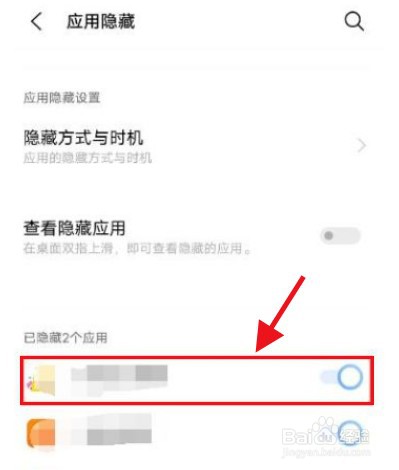 iQOO8Pro怎么隐藏应用