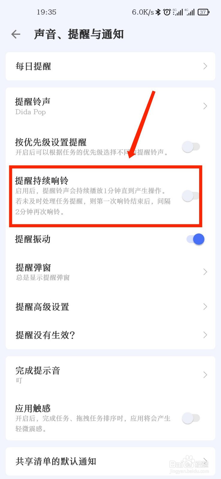 滴答清单APP怎么开启提醒持续响铃