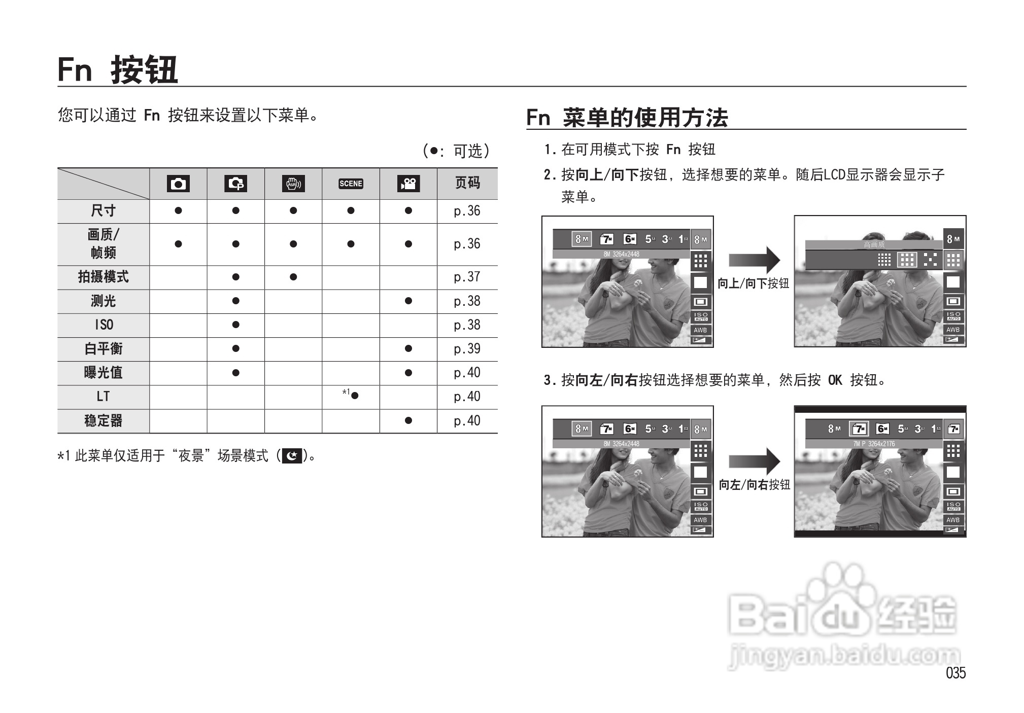 三星I85数码相机使用说明书:[4]