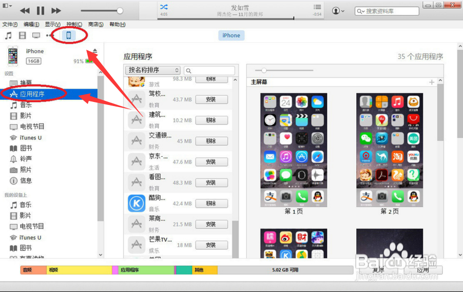 iphone苹果手机从电脑导入flac格式的无损音乐