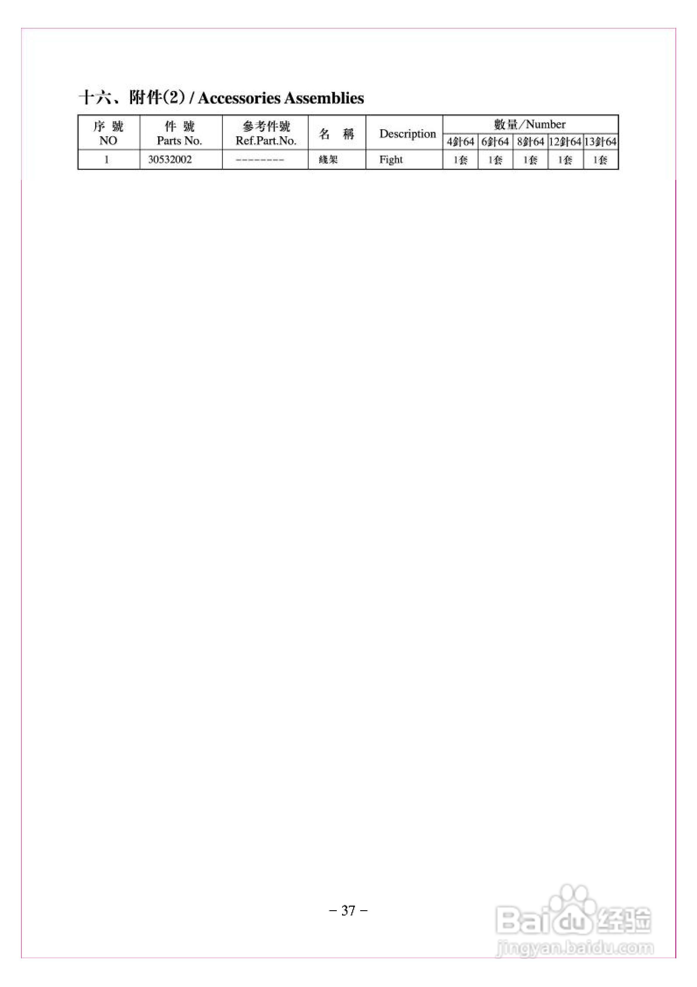JK-8008HF型多针缝纫机使用说明:[5]
