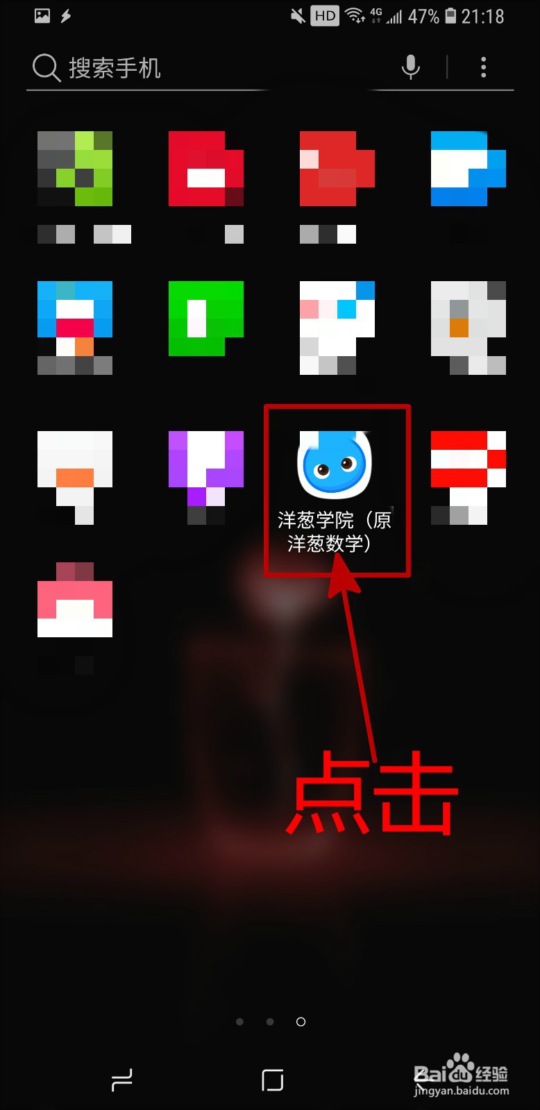 怎样修改洋葱学院APP的登录密码