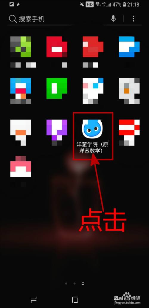 怎样修改洋葱学院APP的登录密码