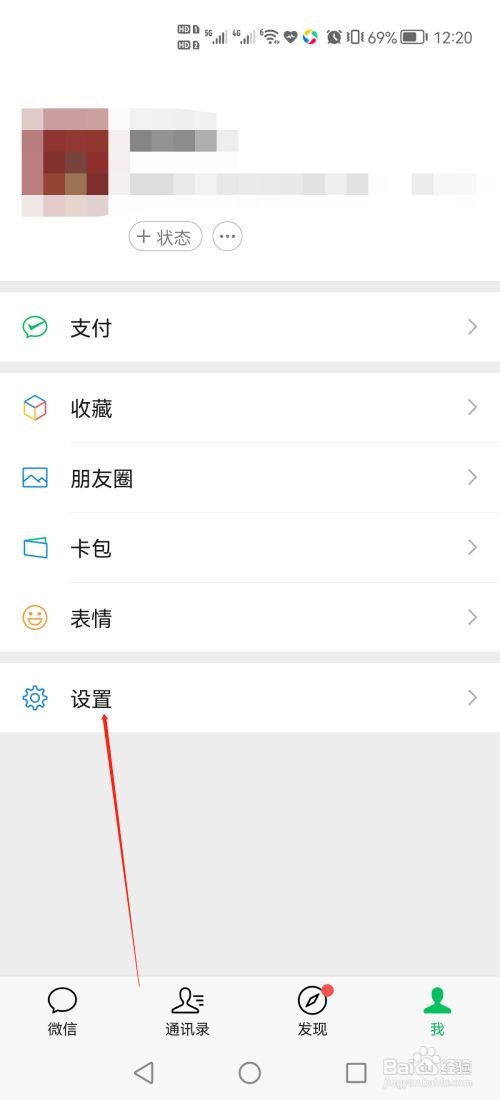 微信怎么设置来电铃声