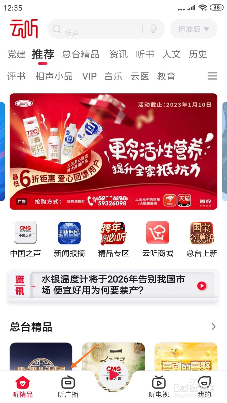云听中哪里查看体坛琅琊榜