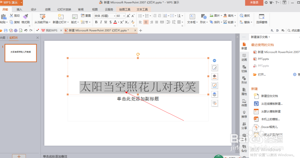 ppt怎么做文字效果