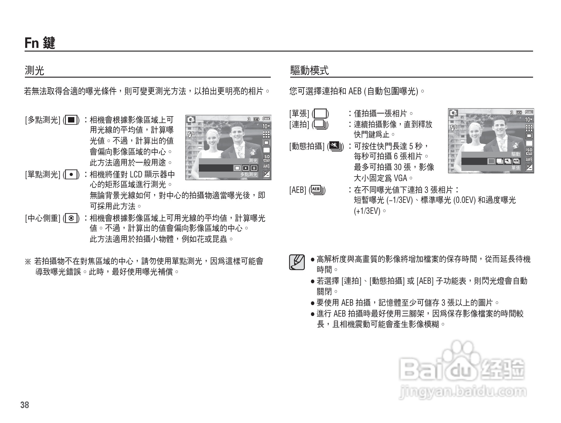 三星L201数码相机使用说明书:[4]