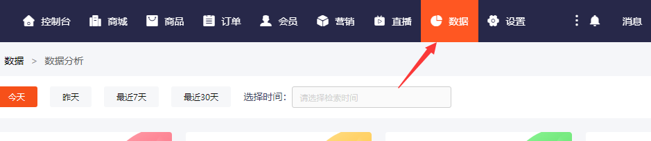 如何使用新商云查看最近七天的新增会员数量