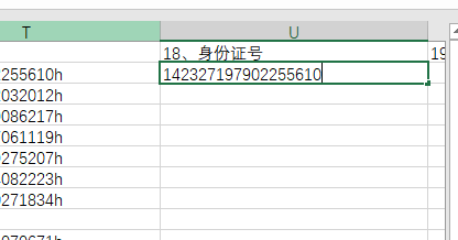 去除excel身份证最后一位且保存完整格式