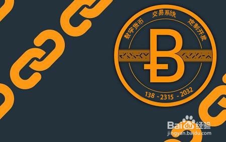 数字货币开发介绍
