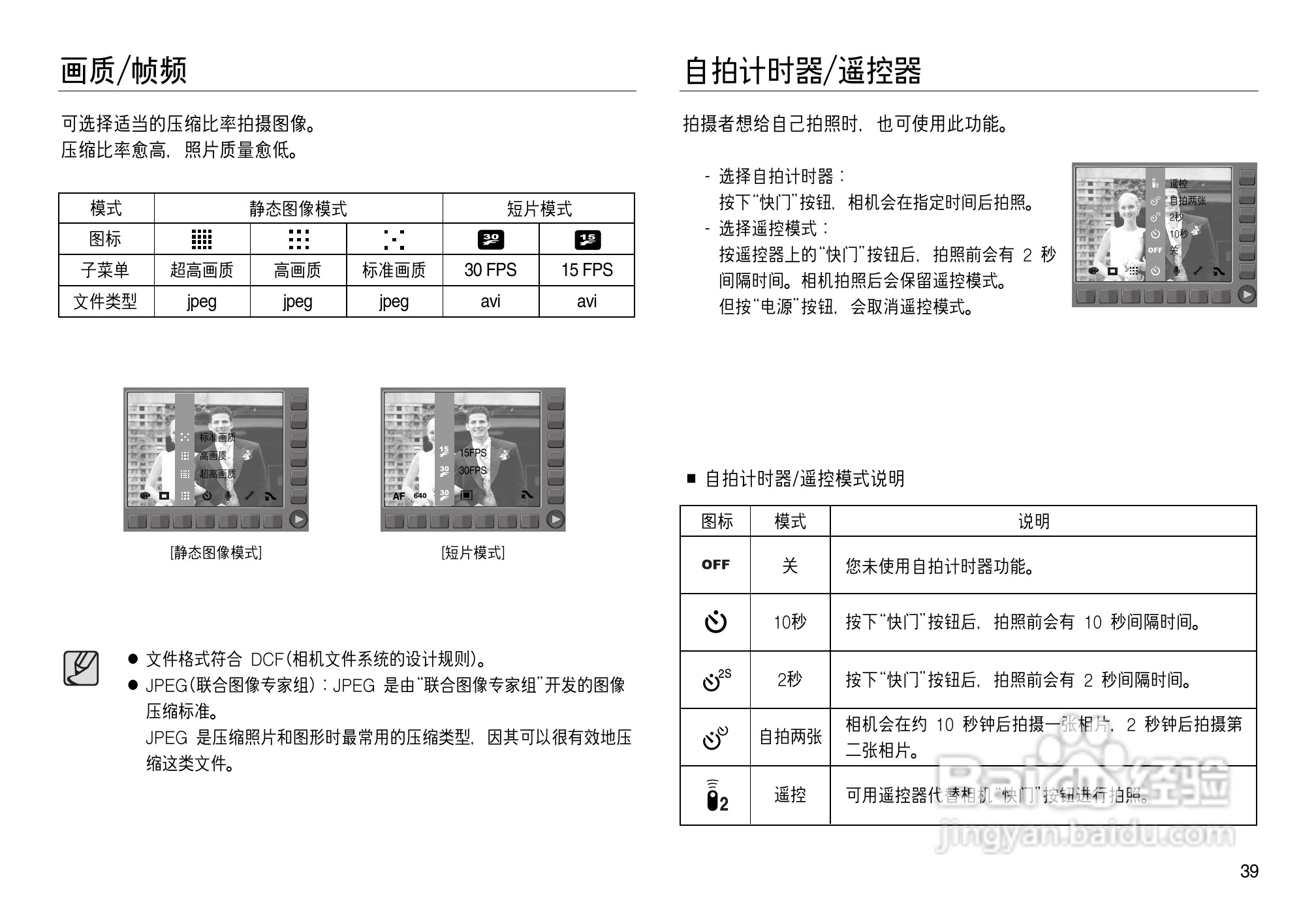 三星NV8数码相机使用说明书:[4]