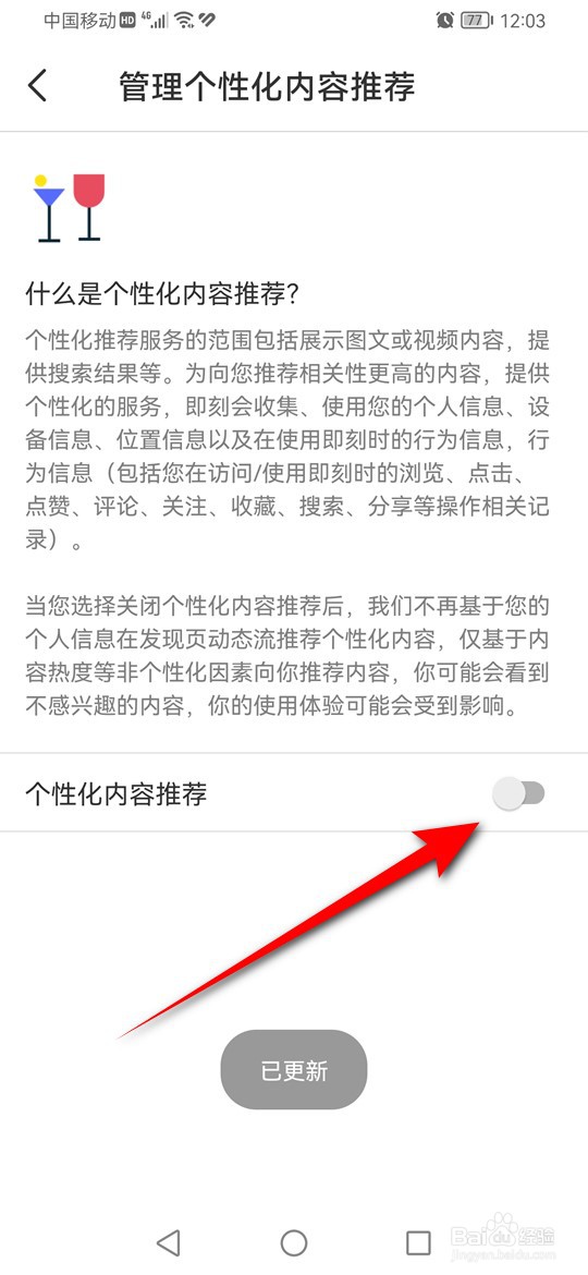 即刻个性化内容推荐怎么开启与关闭