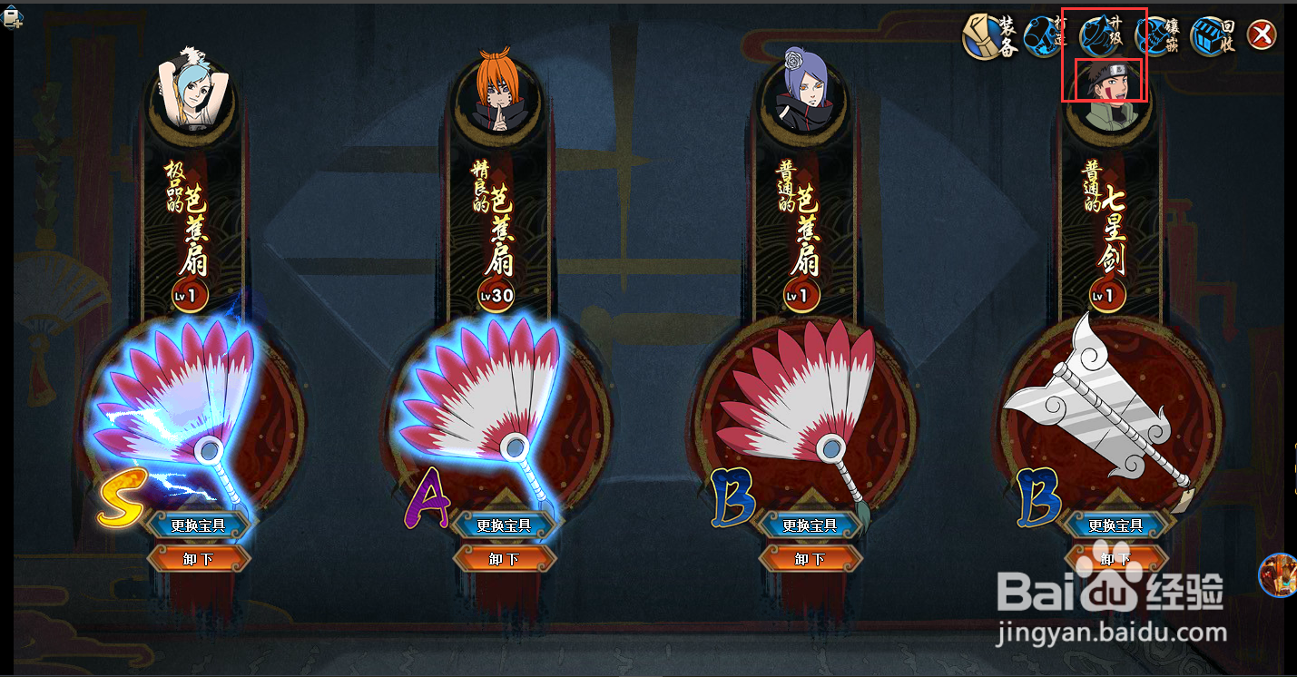 火影忍者怎么升级宝具