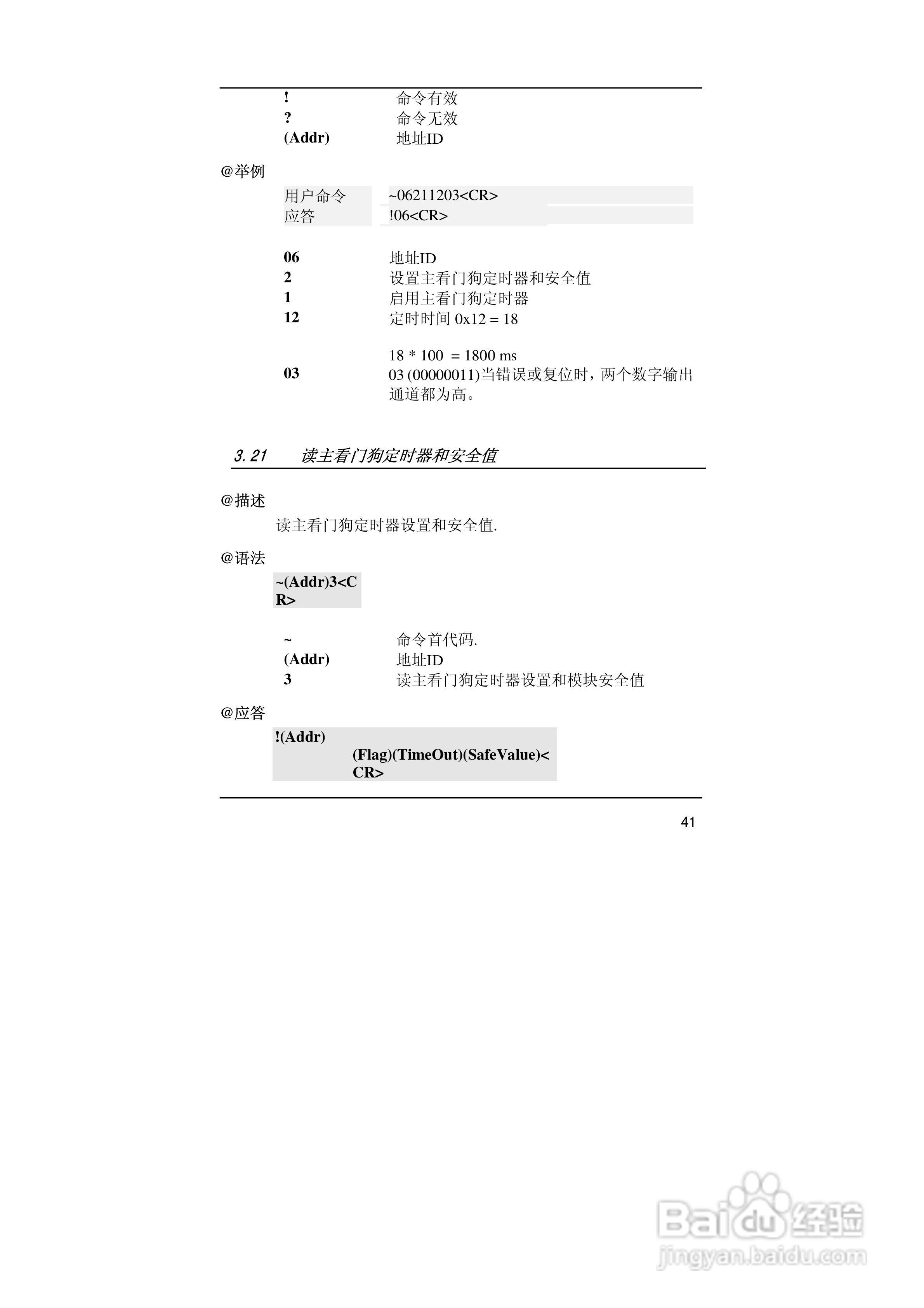亚当ARK-24017F 8通道模拟量输入模块说明书:[5]