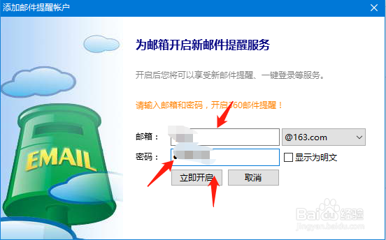 360浏览器如何快捷登陆邮箱
