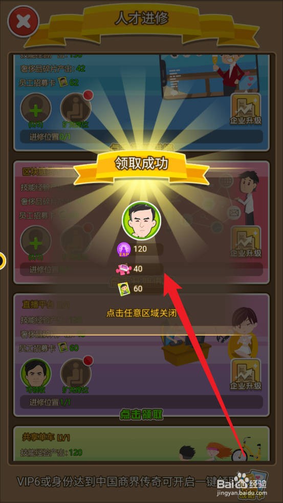金币大富翁如何领取人才进修奖励