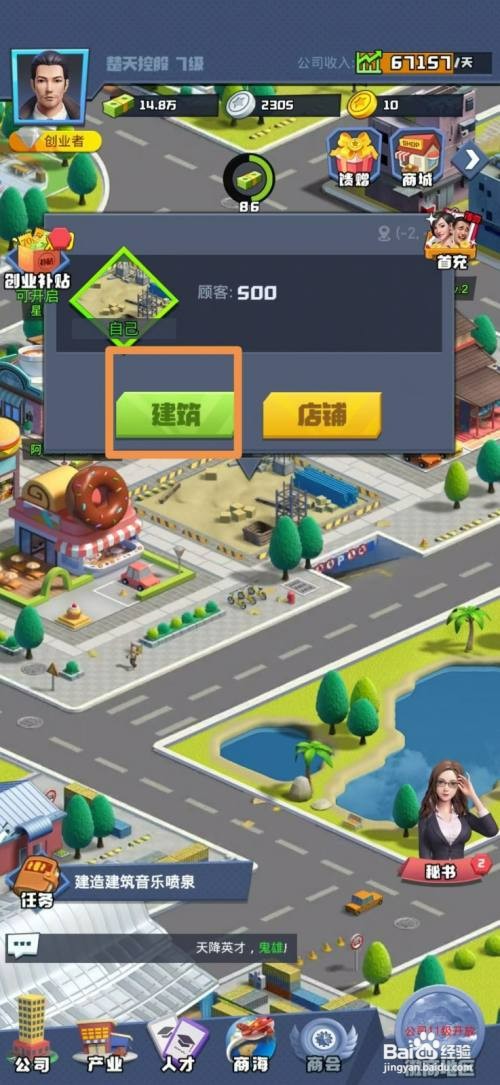明日大亨如何建造音乐喷泉
