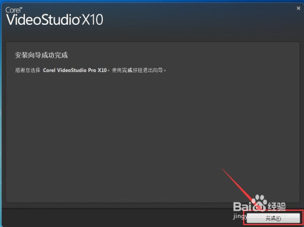 会声会影正式版安装教程