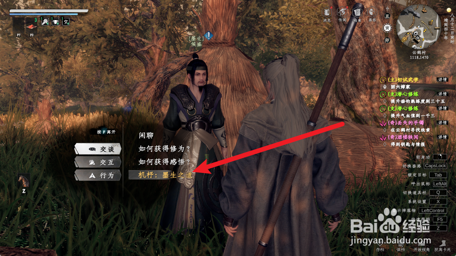 下一站江湖2如何接取机杼墨生之道